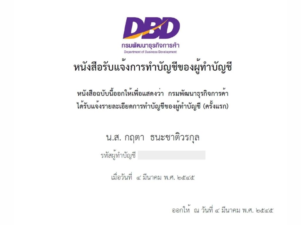 รับทำบัญชี