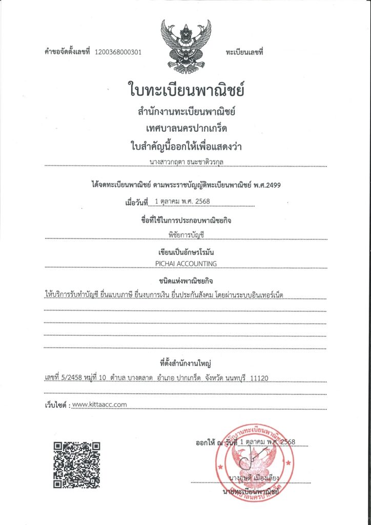 พิชัยการบัญชี